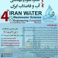 چهارمین کنگره علوم و مهندسی آب و فاضلاب ایران