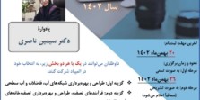چهارمین دوره المپیاد آب و فاضلاب (1402)