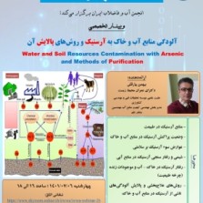 بیست و ششمین وبینار علمی انجمن آب و فاضلاب ایران